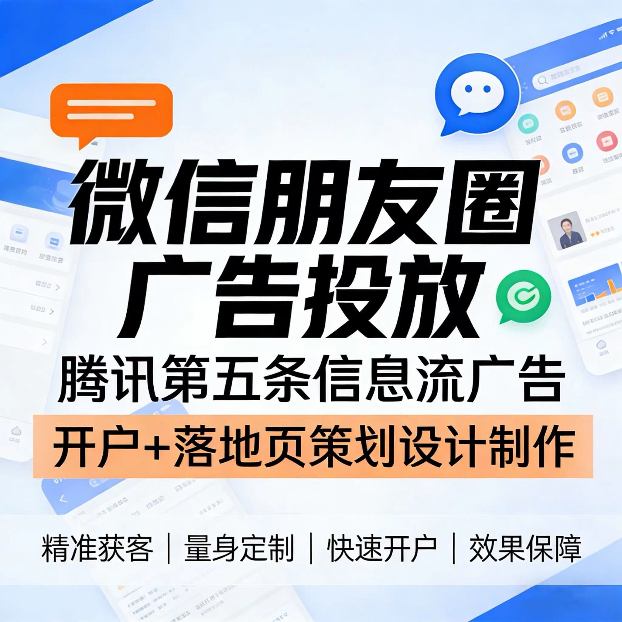 上海腾讯广告